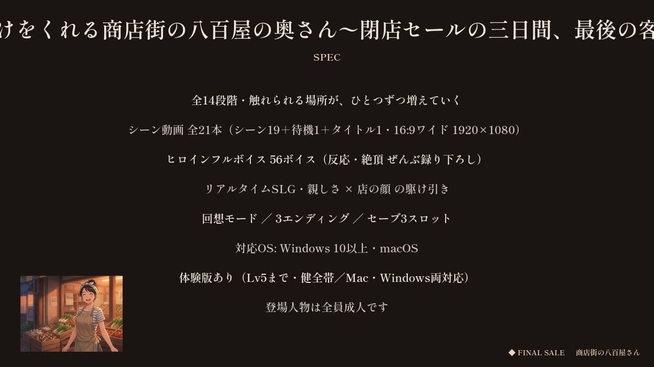 おまけをくれる商店街の八百屋の奥さん 〜閉店セールの三日間、最後の客に〜 サンプル10