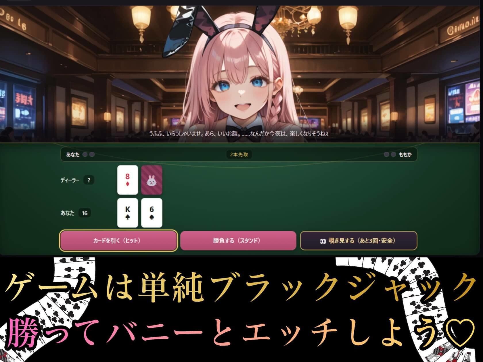 イカサマ・ブラックジャック 3 サンプル1