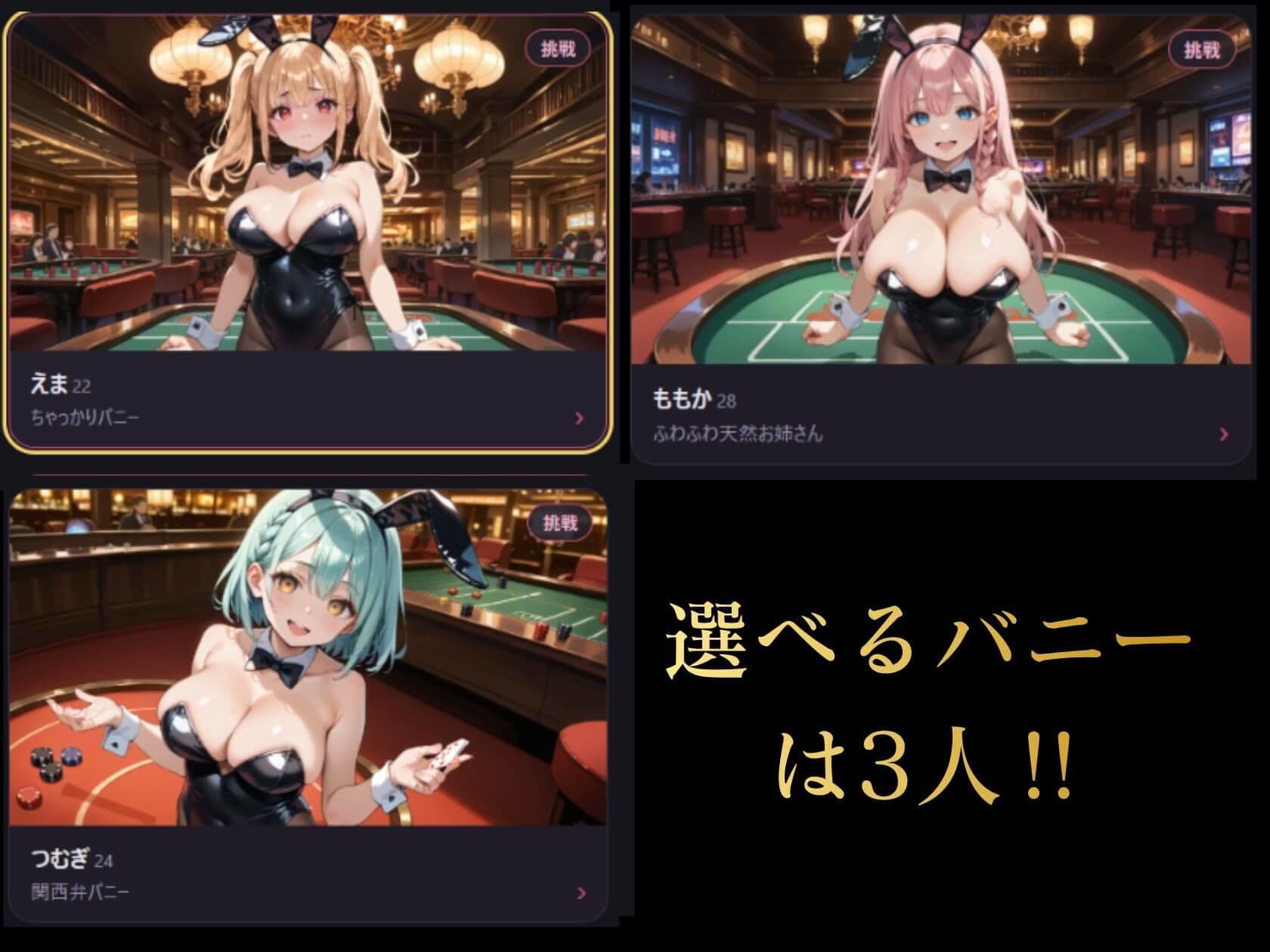 イカサマ・ブラックジャック 3 サンプル3