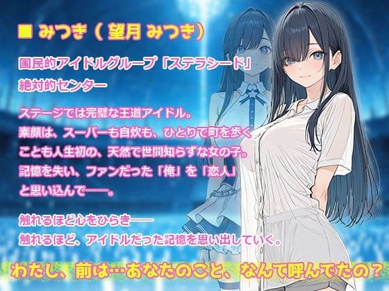 きみと、はじめての 〜推しの国民的アイドルが記憶喪失になったので、恋人のフリして同棲はじめました〜 サンプル7