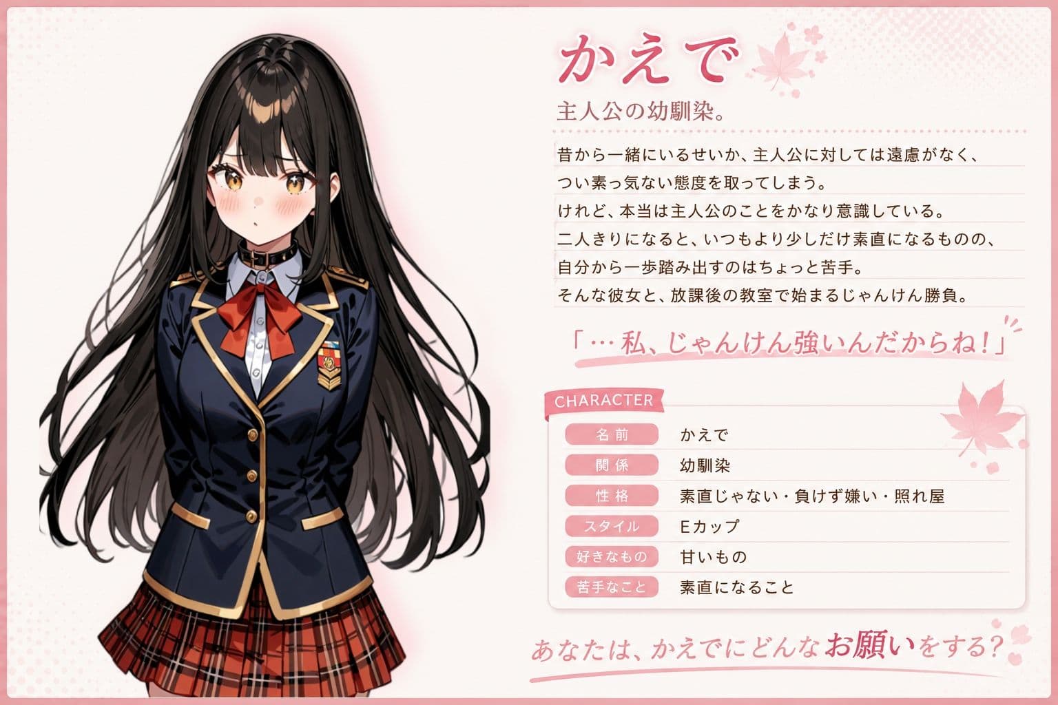 放課後じゃんけん サンプル1
