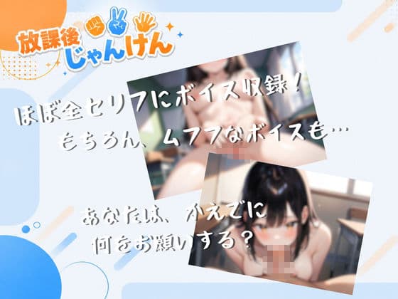 放課後じゃんけん サンプル3