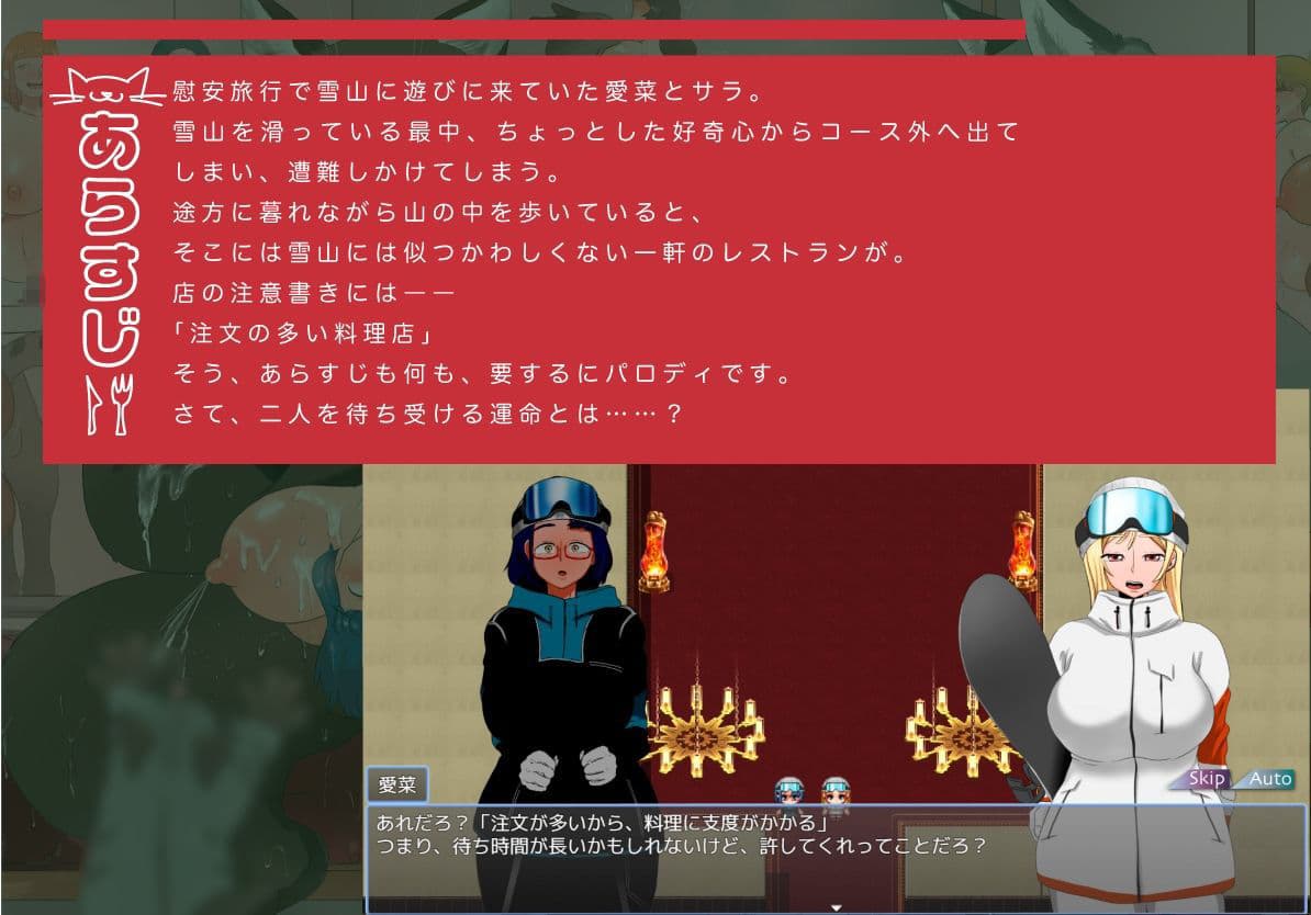 人間牧場 ―If Story―「注文の多い料理店」 サンプル1