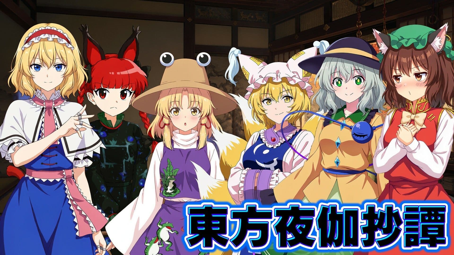 東方夜伽抄譚 〜選んだ相手が、今夜の相手〜 サンプル1