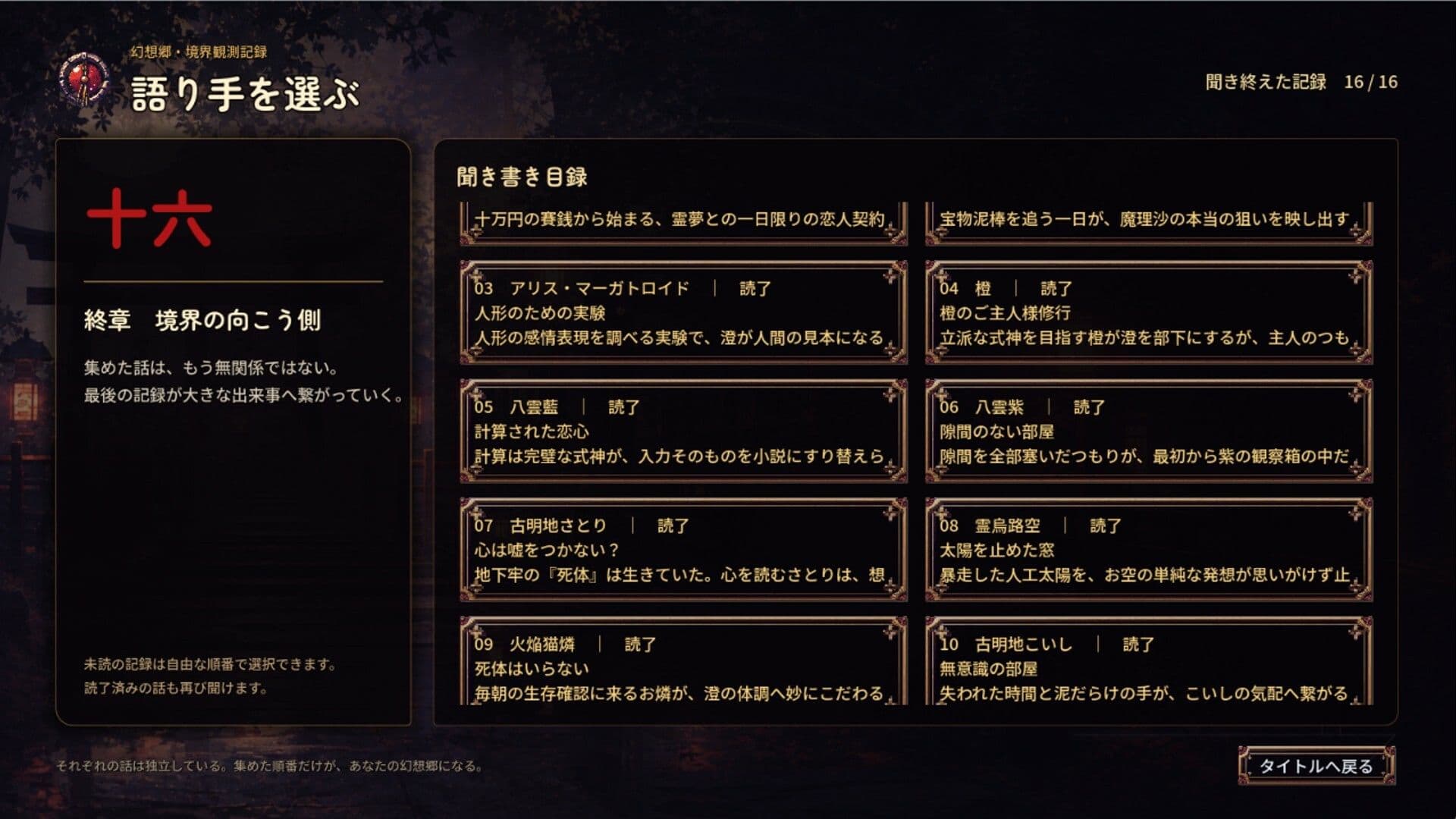 東方夜伽抄譚 〜選んだ相手が、今夜の相手〜 サンプル7