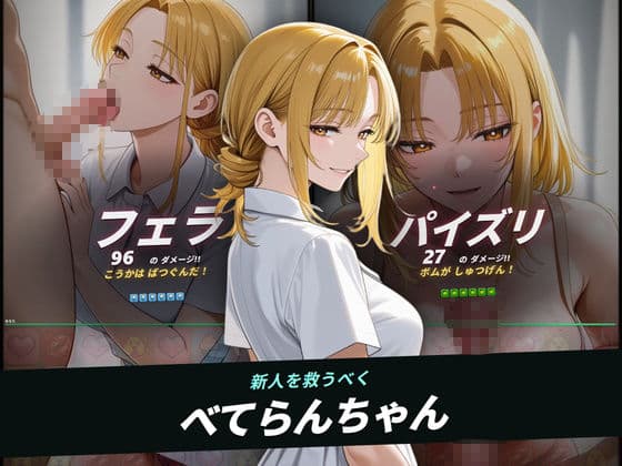 【ファックバトルRPG】ラブバトルクリニック 〜特殊採精スタッフをイカせろ〜 サンプル7