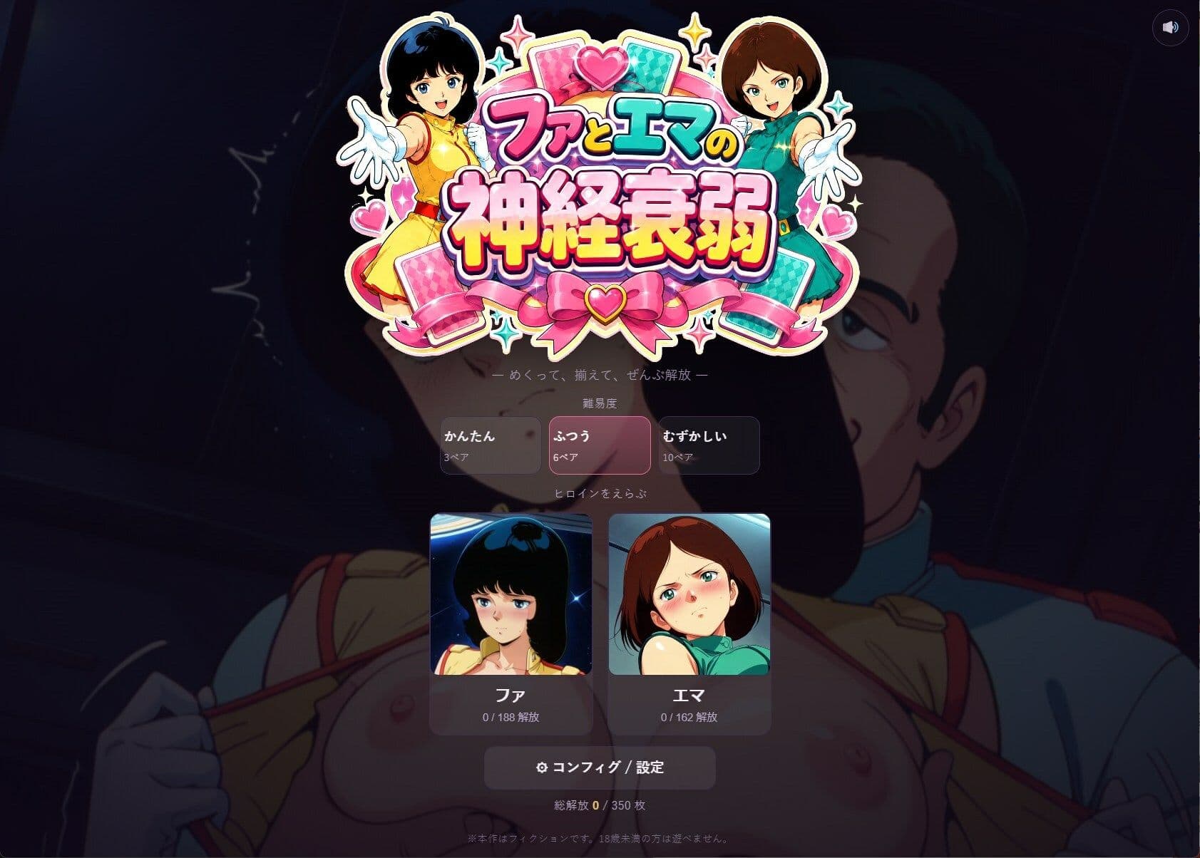 ファとエマの神経衰弱 サンプル1