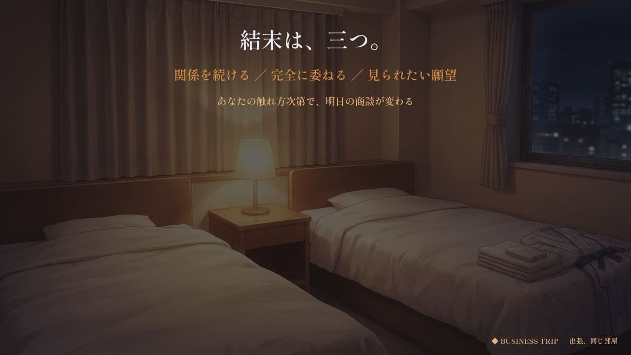 出張、同じ部屋 〜三泊四日〜 サンプル9