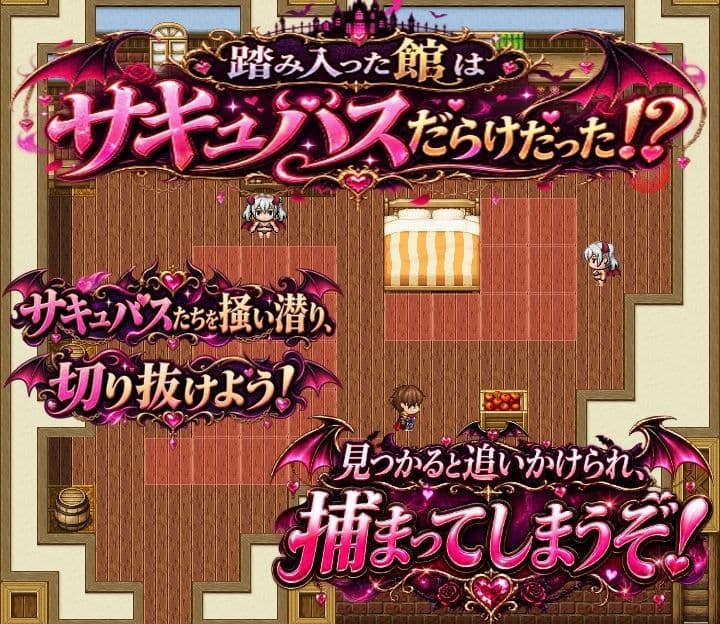 通常攻撃が逆レのサキュバスの館 サンプル1