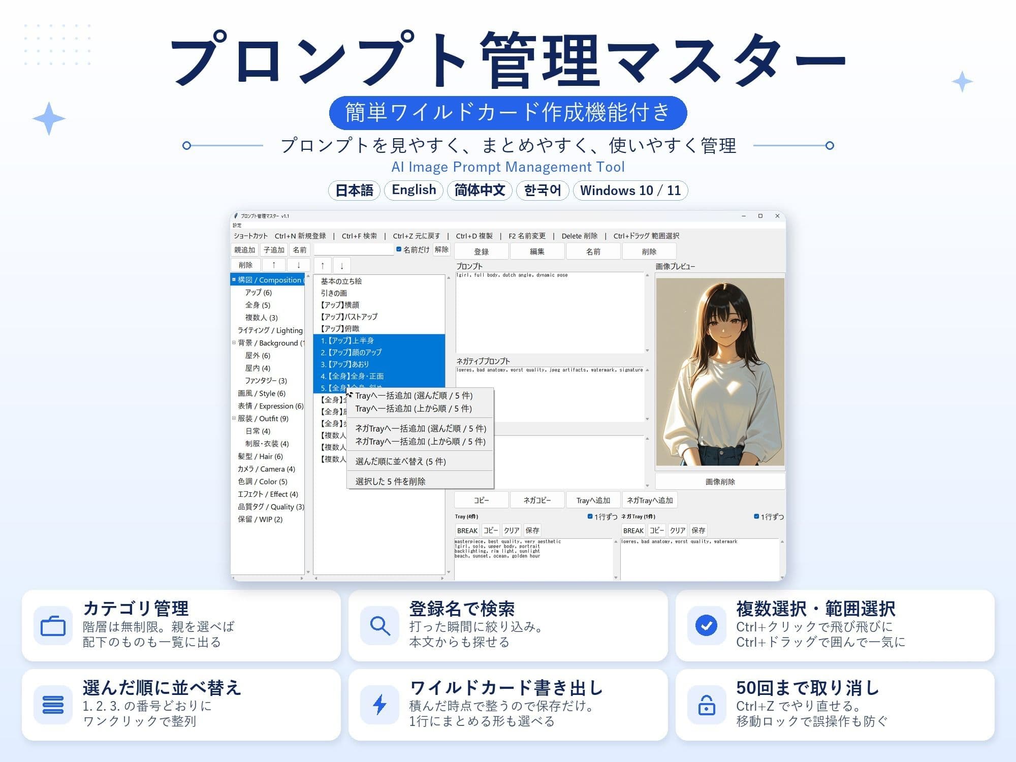 ★プロンプト管理マスター ★ 簡単ワイルドカード作成機能付き v1.1 サンプル1