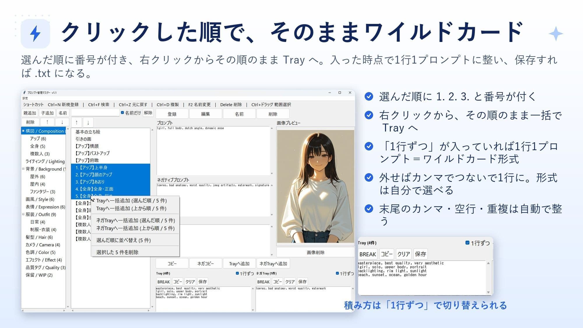 ★プロンプト管理マスター ★ 簡単ワイルドカード作成機能付き v1.1 サンプル6