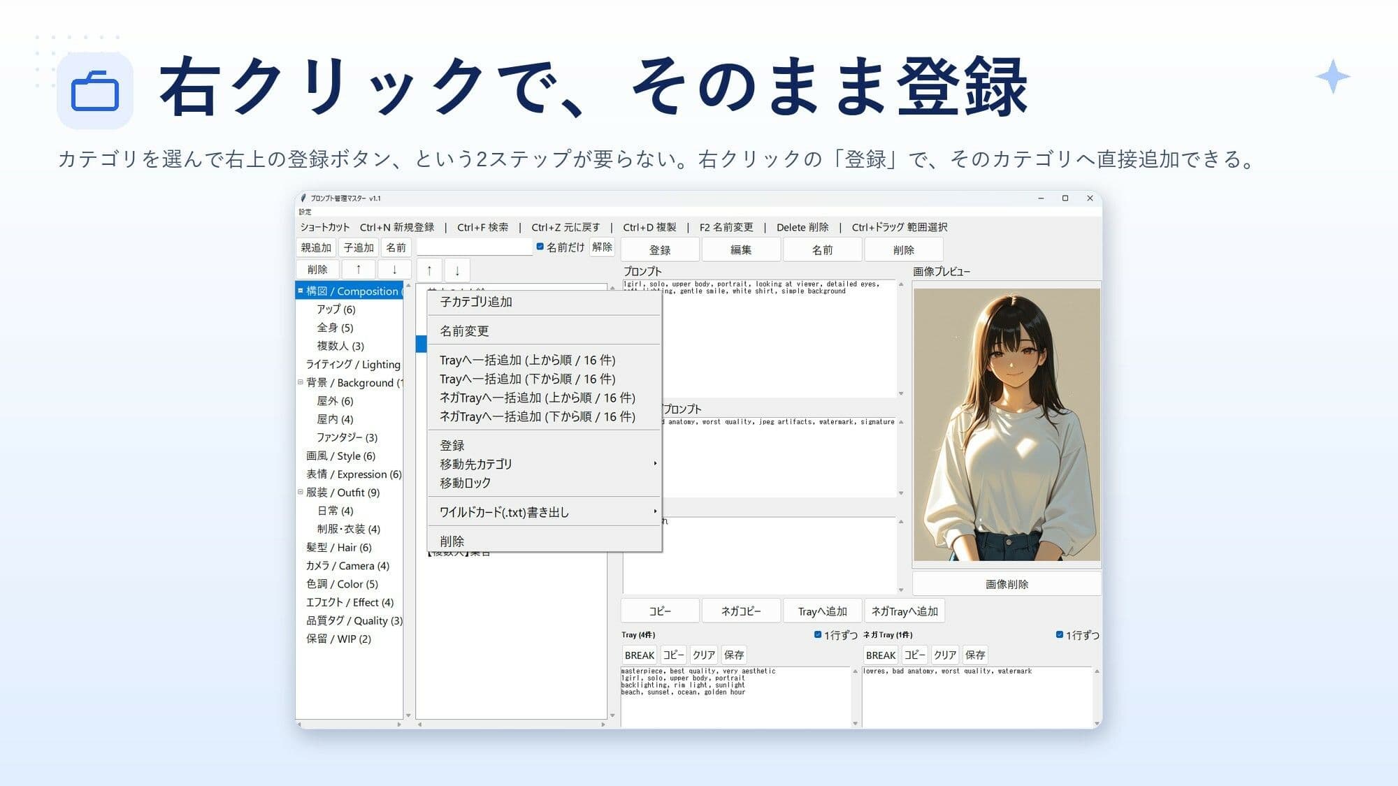 ★プロンプト管理マスター ★ 簡単ワイルドカード作成機能付き v1.1 サンプル9