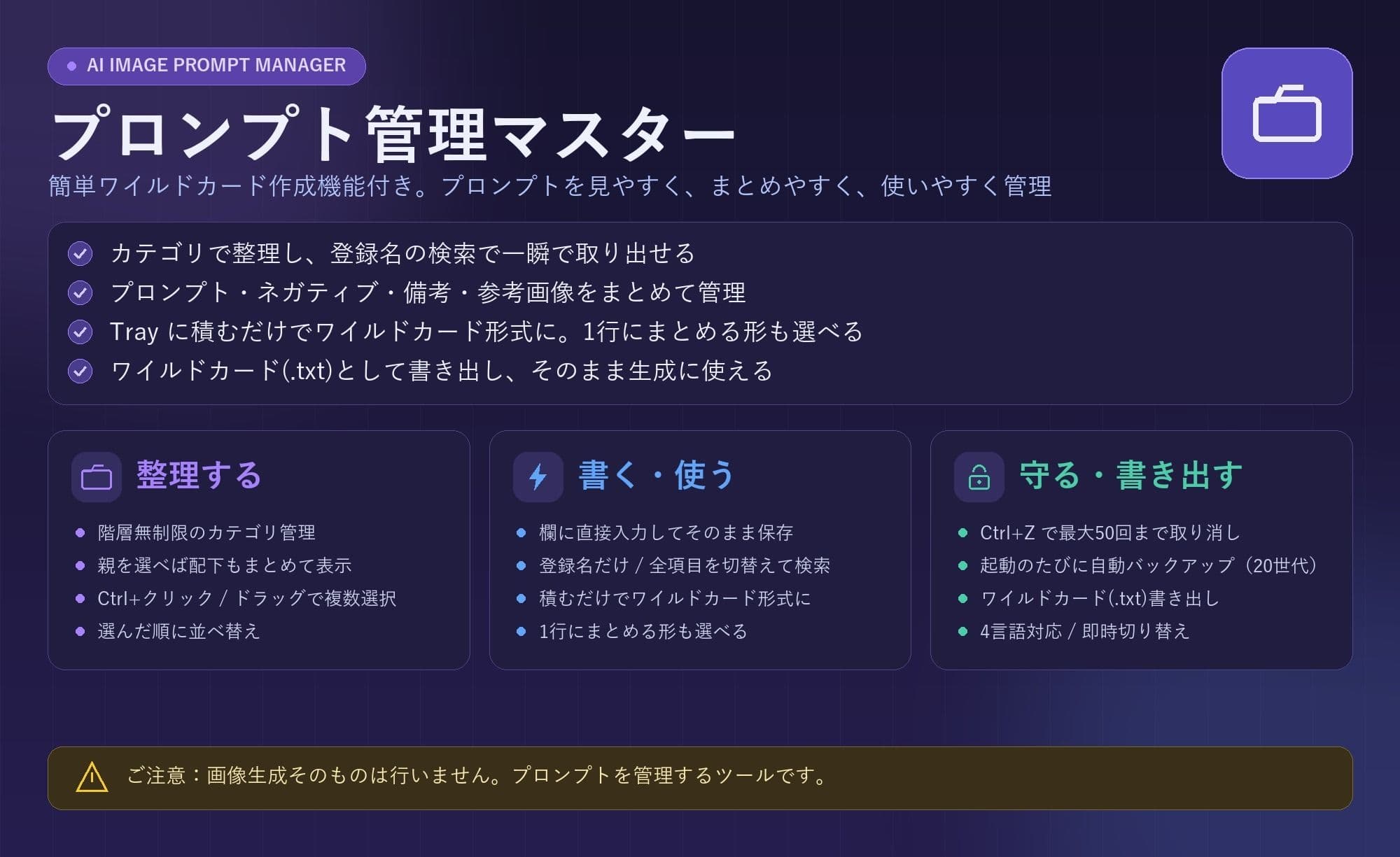 ★プロンプト管理マスター ★ 簡単ワイルドカード作成機能付き v1.1 サンプル10