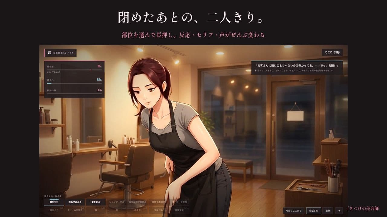 行きつけの美容師 〜指名して三年〜 サンプル2