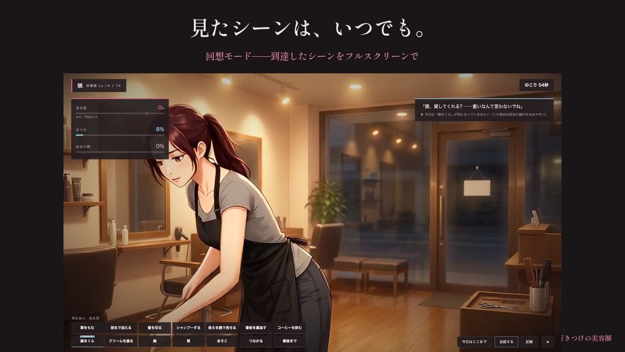 行きつけの美容師 〜指名して三年〜 サンプル8