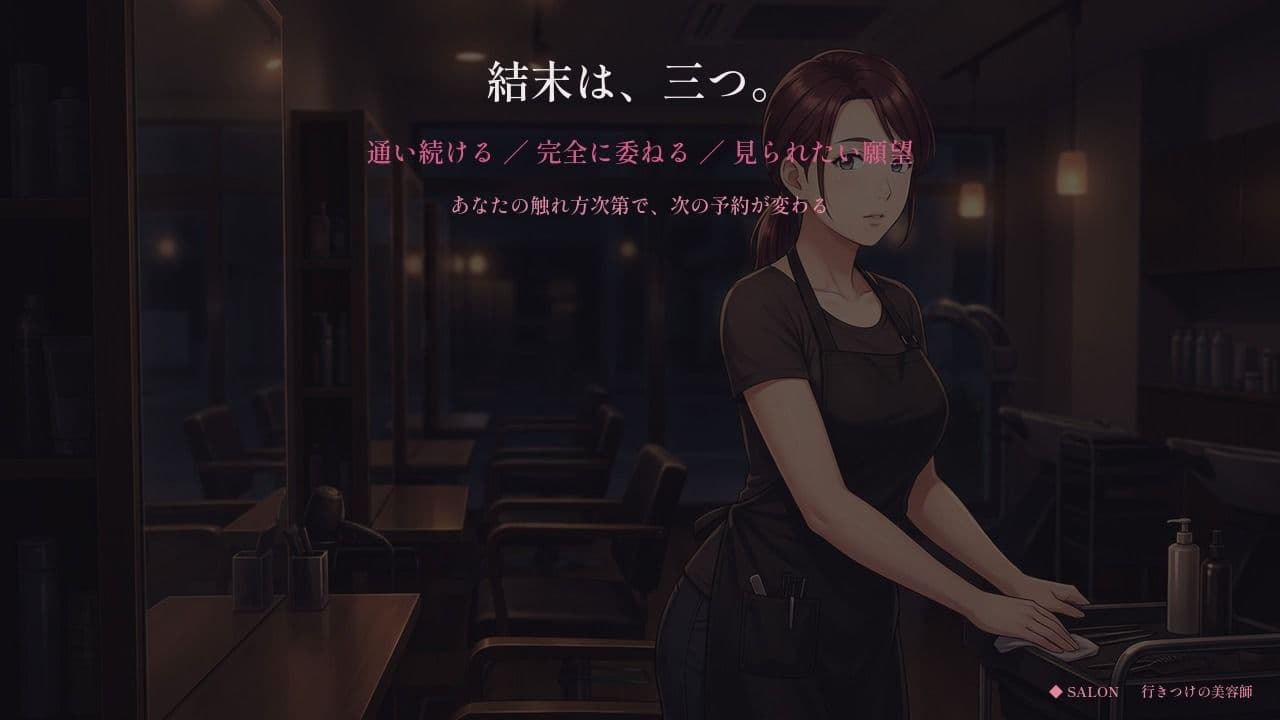 行きつけの美容師 〜指名して三年〜 サンプル9