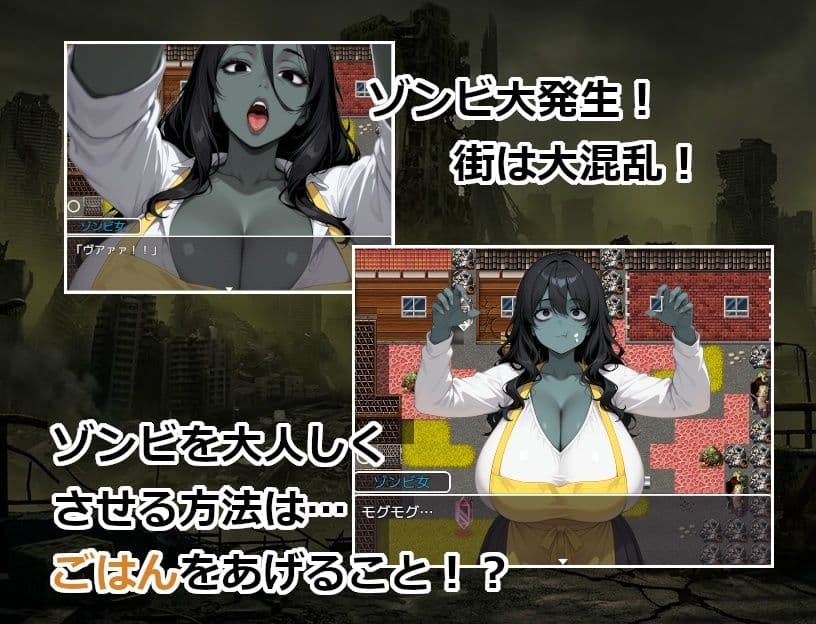 終末世界でゾンビ娘にごはんをあげてエッチするゲーム サンプル2