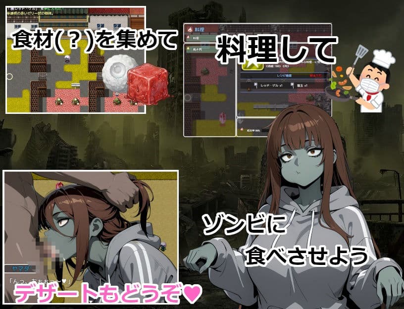 終末世界でゾンビ娘にごはんをあげてエッチするゲーム サンプル3