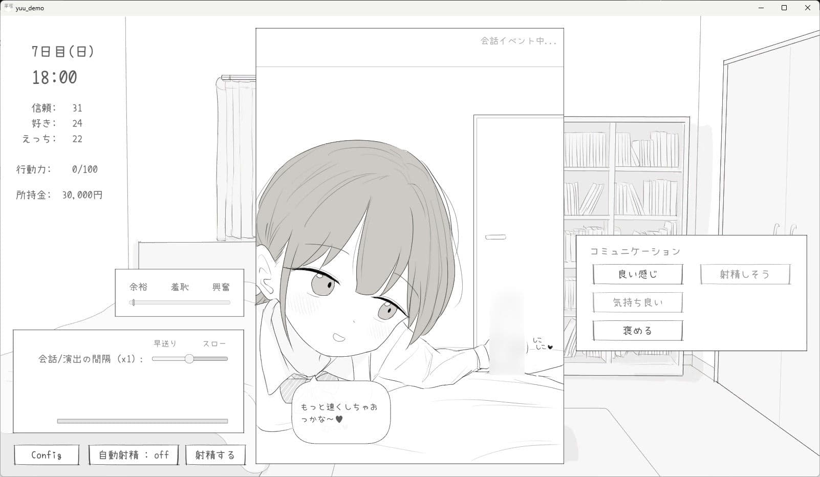 小悪魔妹との30日間 サンプル2