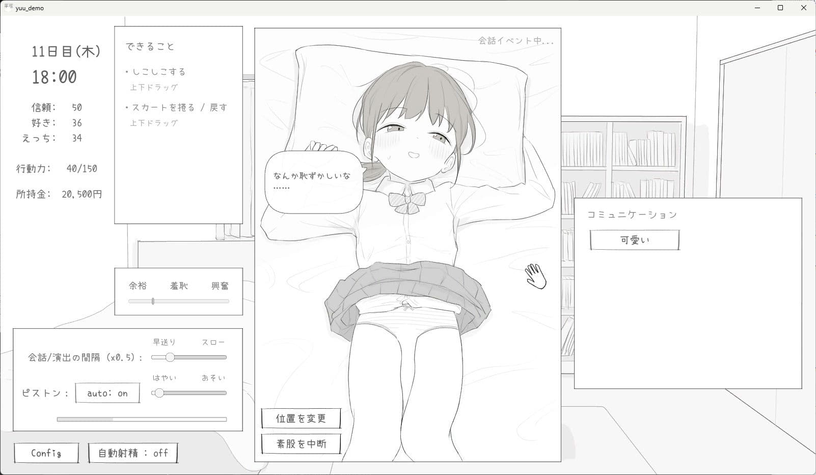 小悪魔妹との30日間 サンプル3