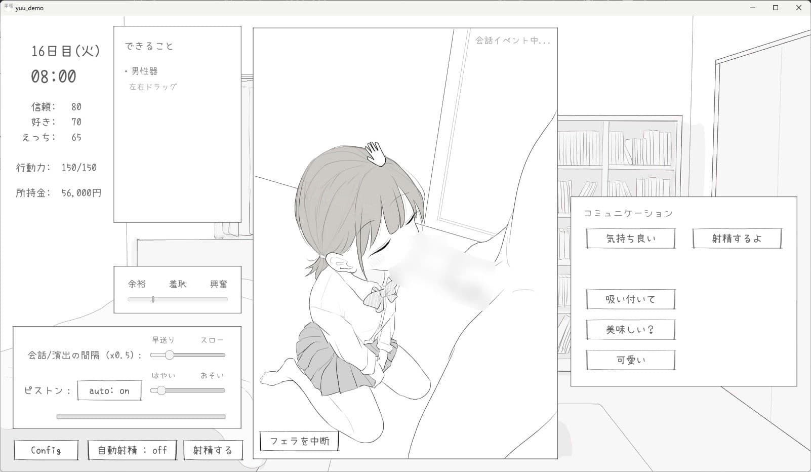 小悪魔妹との30日間 サンプル5