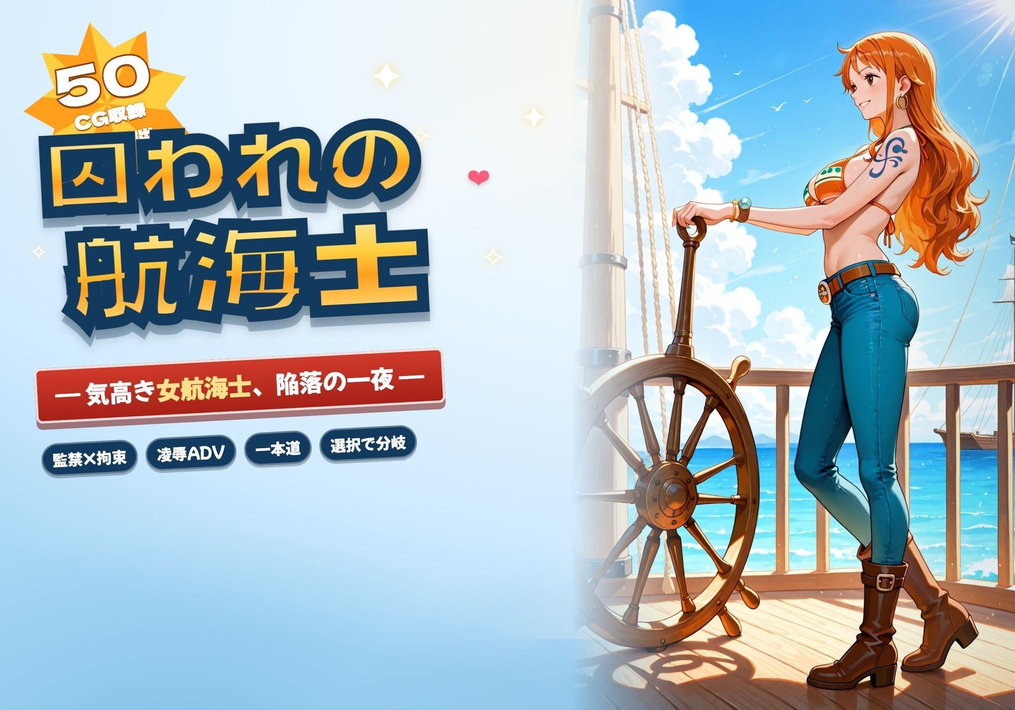 囚われのナミ〜海賊娘が陵●される〜 サンプル1