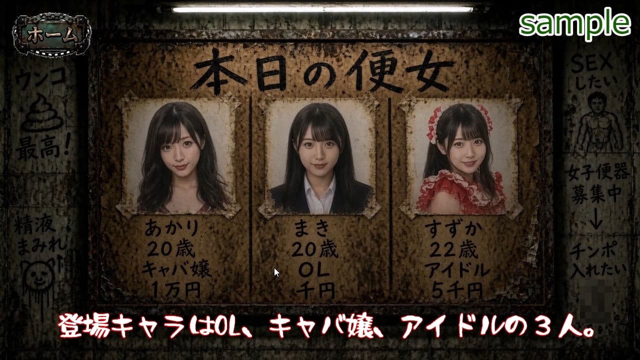 壁尻公衆便女 〜脱がして、汚して、中出しして〜 【キャバ嬢・OL・アイドル編】 サンプル2