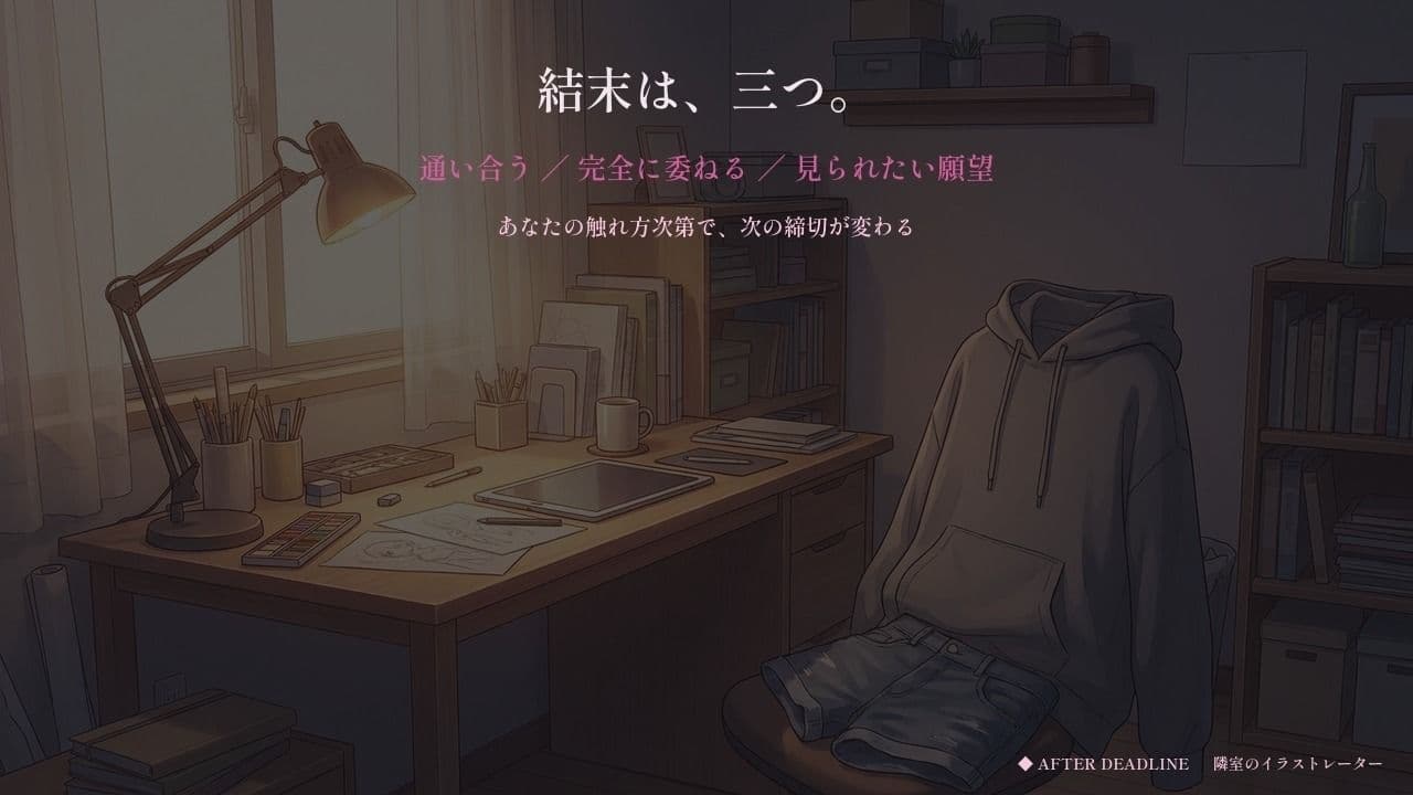 締切明けだけ甘えてくる隣のイラストレーター〜寝てない七日間、壁一枚の向こう〜 サンプル9