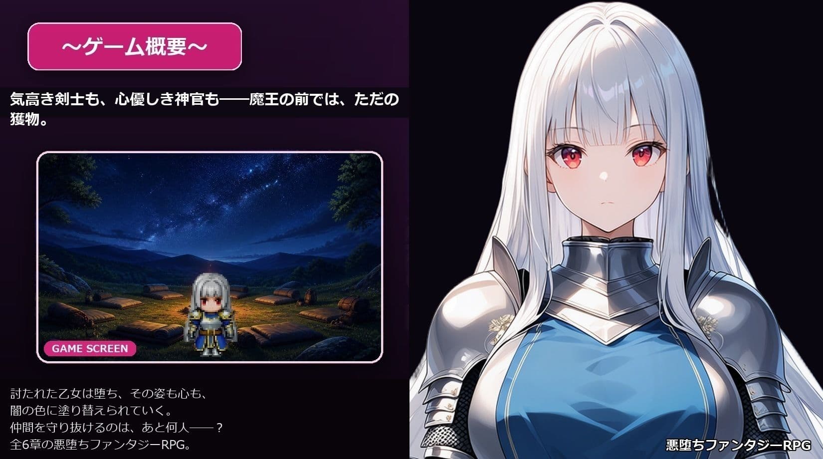悪堕ちファンタジーRPG〜6人のヒロインが、闇堕ちしてしまう…〜 サンプル1