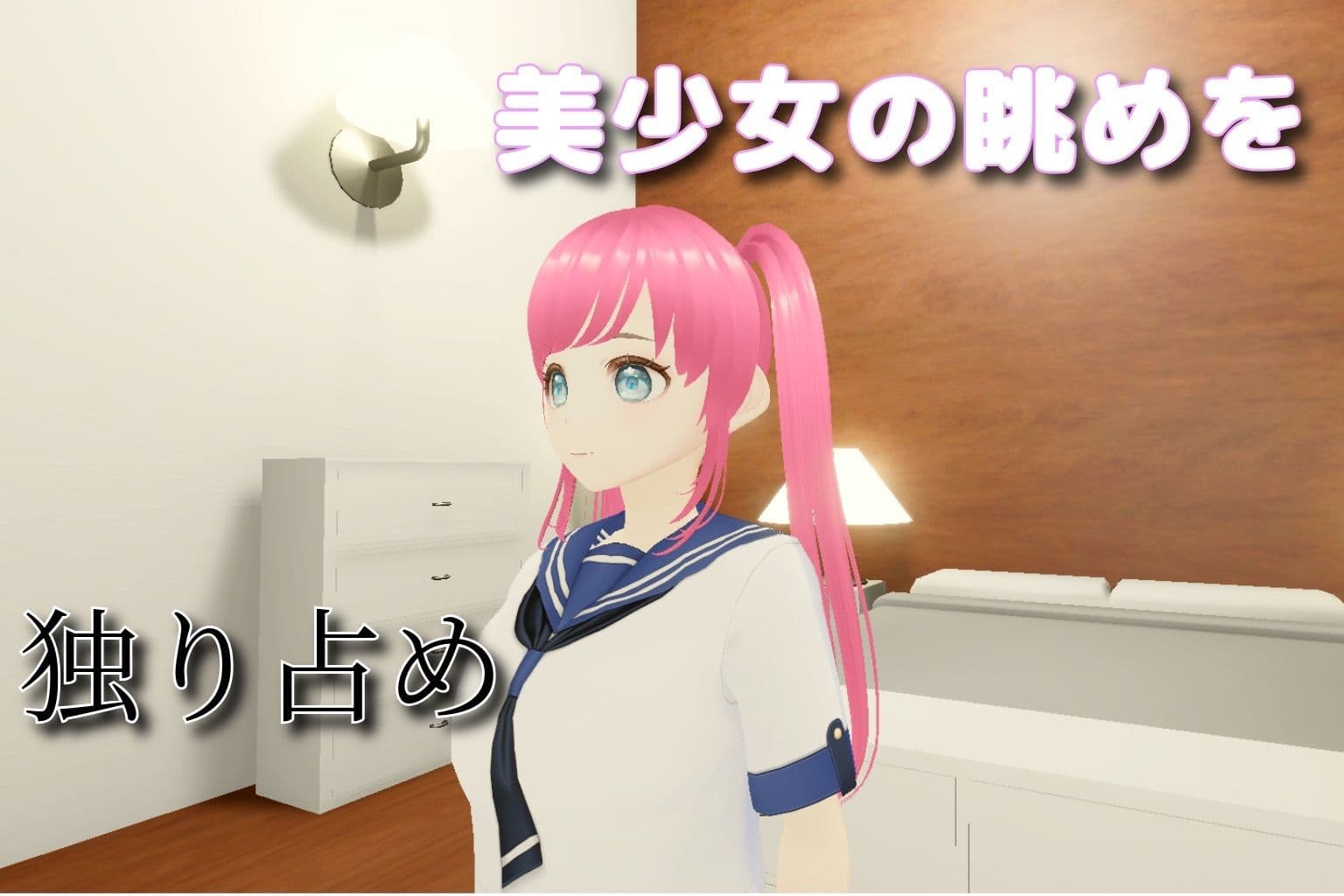 美少女秘密の着せ替えルーム！？Part2 サンプル1