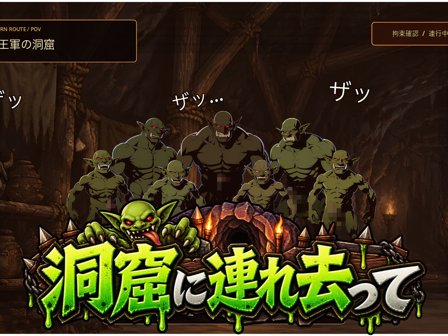 ちんこ大戦争 わからせタワーディフェンス サンプル5