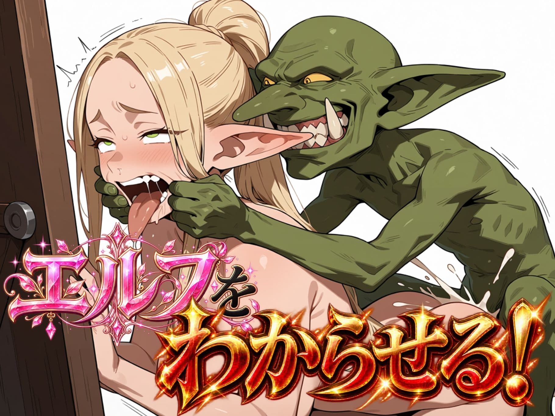 ちんこ大戦争 わからせタワーディフェンス サンプル9