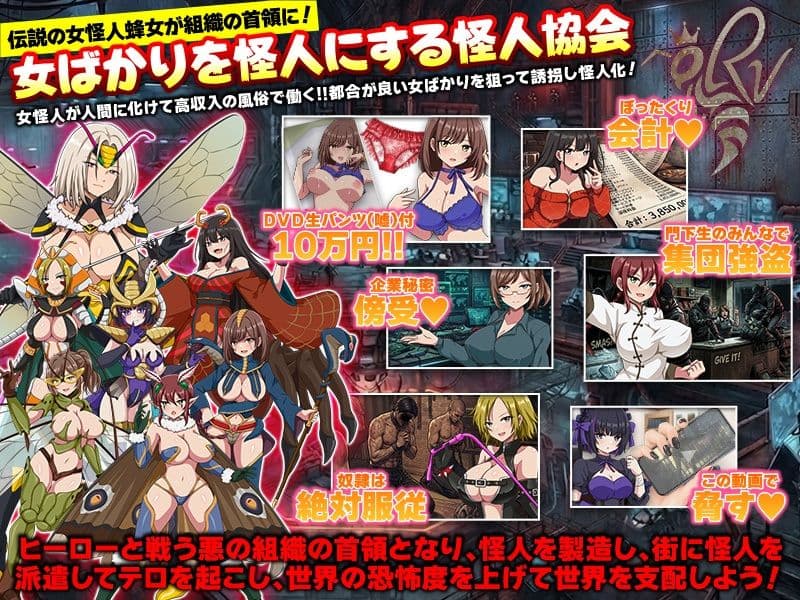 怪人協会  世界征服シミュレーター サンプル2