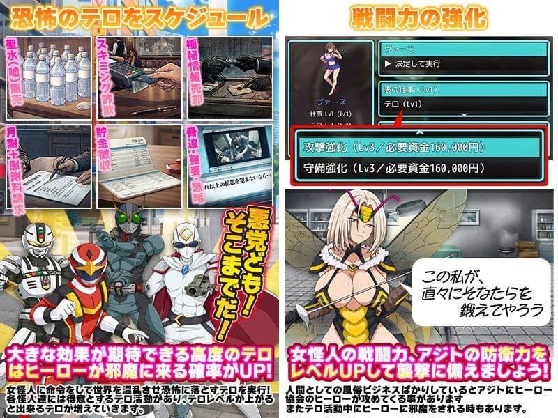 怪人協会  世界征服シミュレーター サンプル4