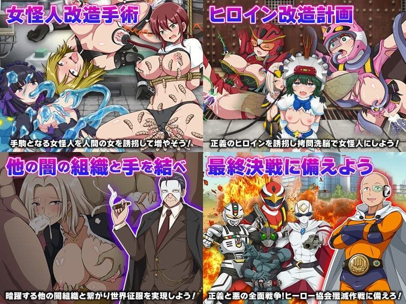 怪人協会  世界征服シミュレーター サンプル5