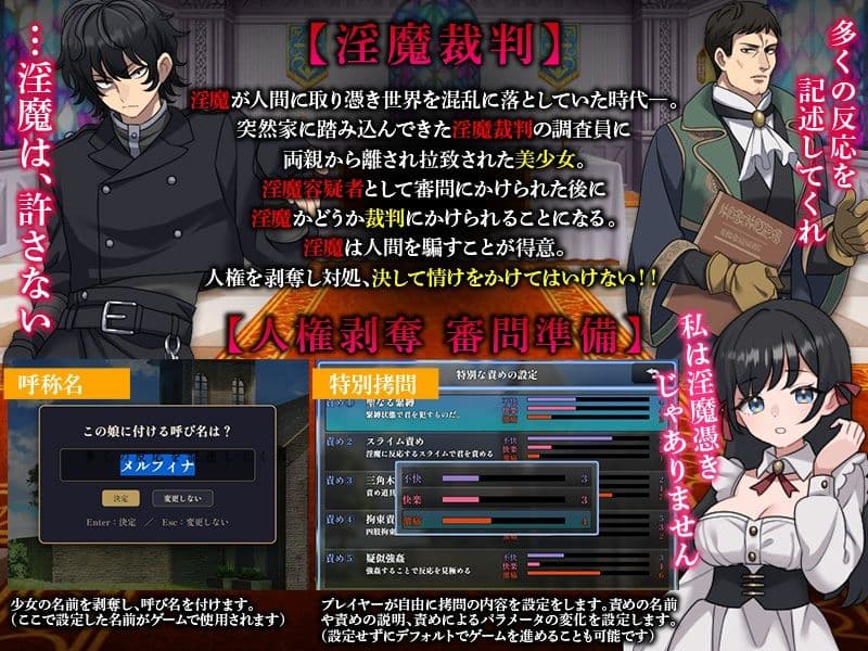 淫魔裁判  拷問自白シミュレーション サンプル2