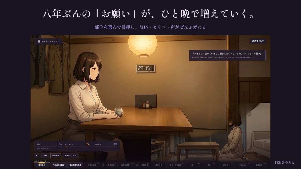 同窓会のあと 〜八年ぶりの終電〜 サンプル2