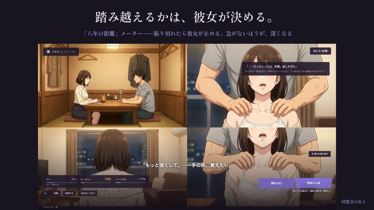 同窓会のあと 〜八年ぶりの終電〜 サンプル3