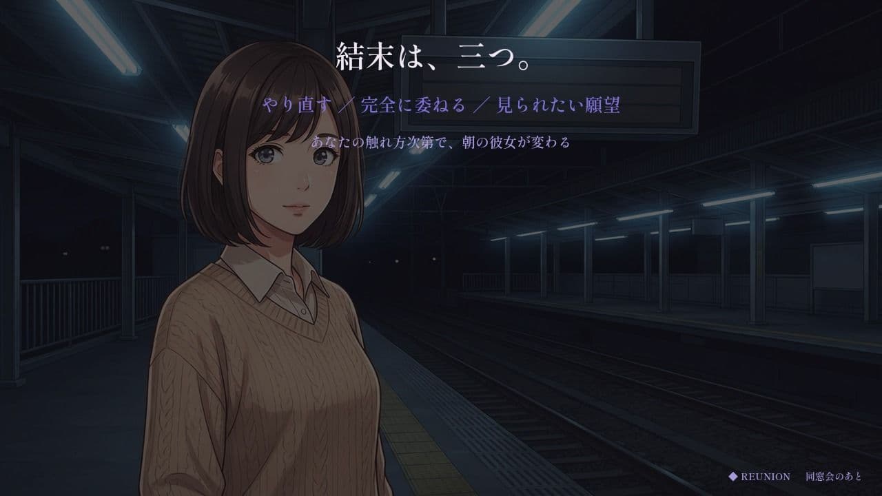 同窓会のあと 〜八年ぶりの終電〜 サンプル9