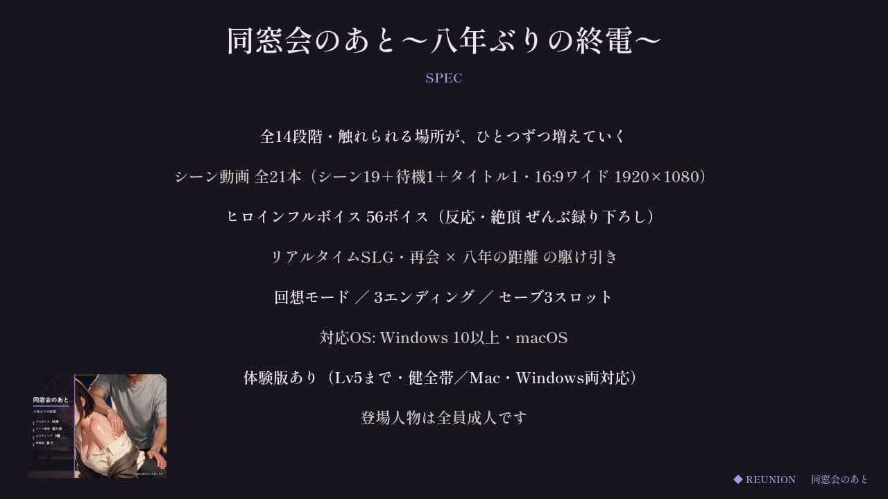 同窓会のあと 〜八年ぶりの終電〜 サンプル10