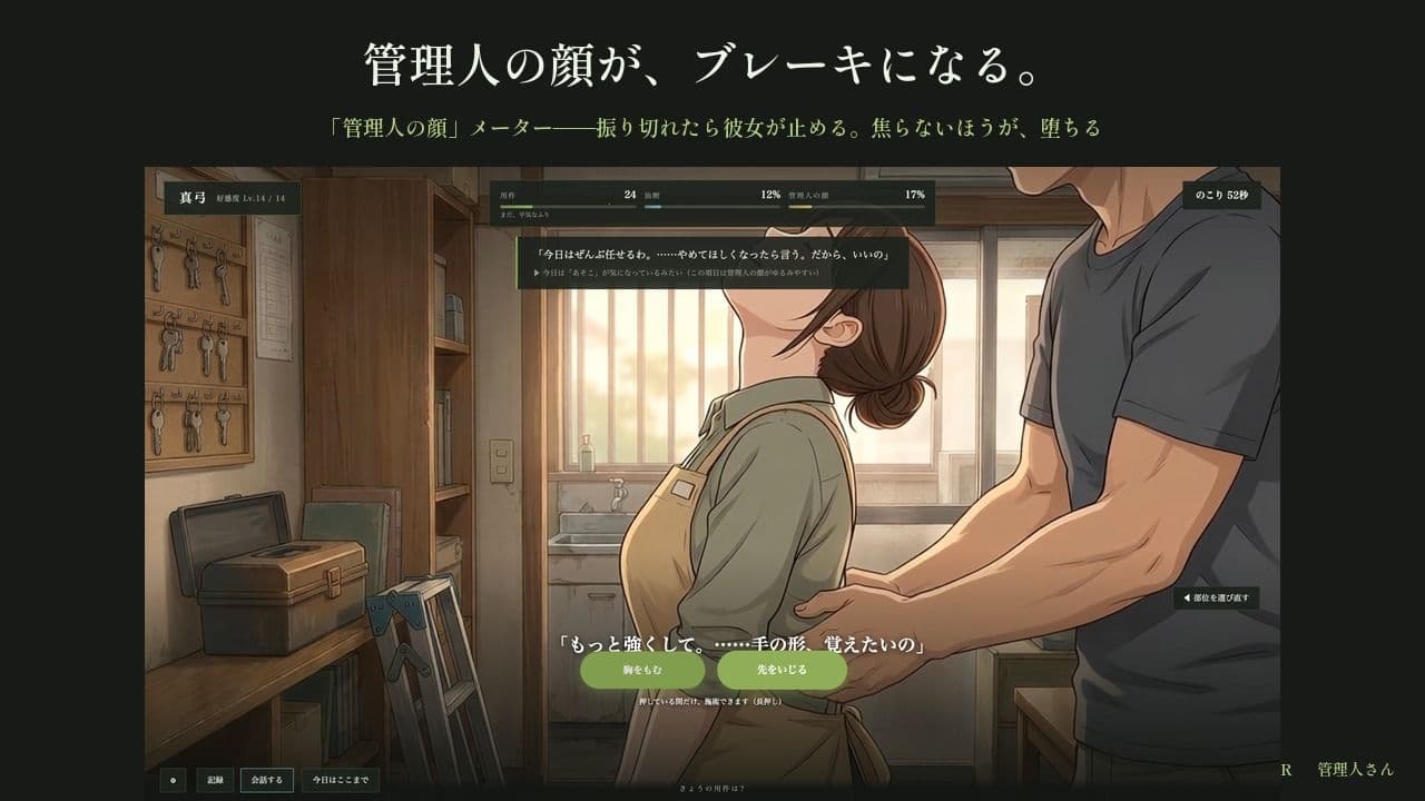 管理人さん 〜十四日間の修繕〜 サンプル3