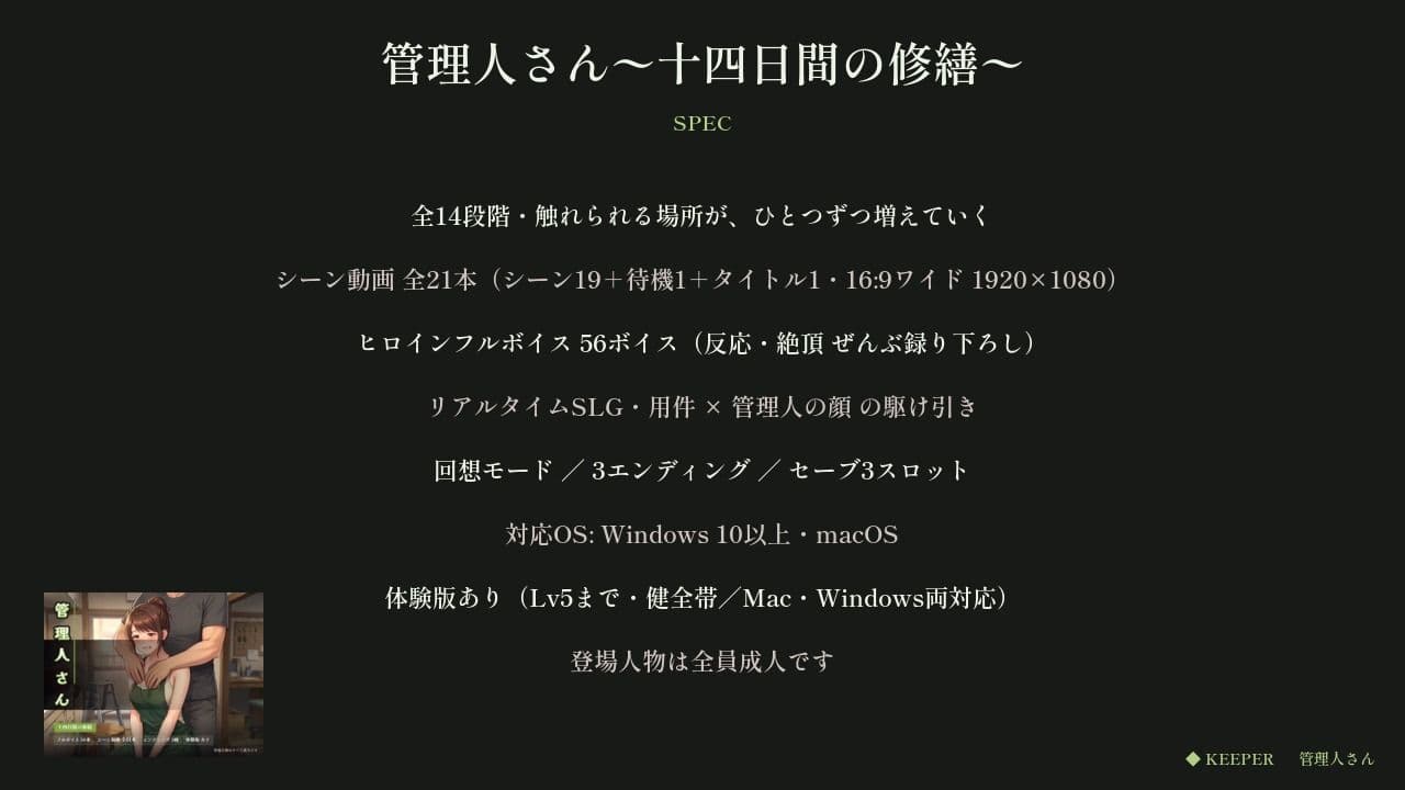 管理人さん 〜十四日間の修繕〜 サンプル10