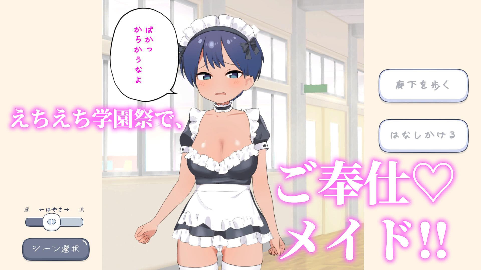 えちえち風俗学園ご奉仕メイド喫茶編 サンプル2