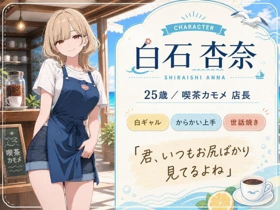 喫茶カモメの天引き裏メニュー 〜デカケツ店長と、ひと夏の思い出〜 サンプル1