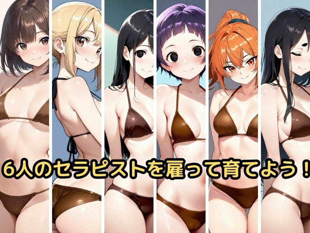 ビキニマッサージでおじさんを気持ちよくさせたい  稼いで、建てて、癒やす。  自分だけのマッサージ店を作ろう！ サンプル3