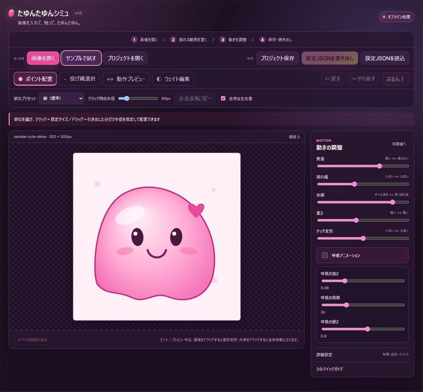 たゆんたゆんシミュ｜画像を入れて、触って、かわいく揺らすオフラインツール サンプル1
