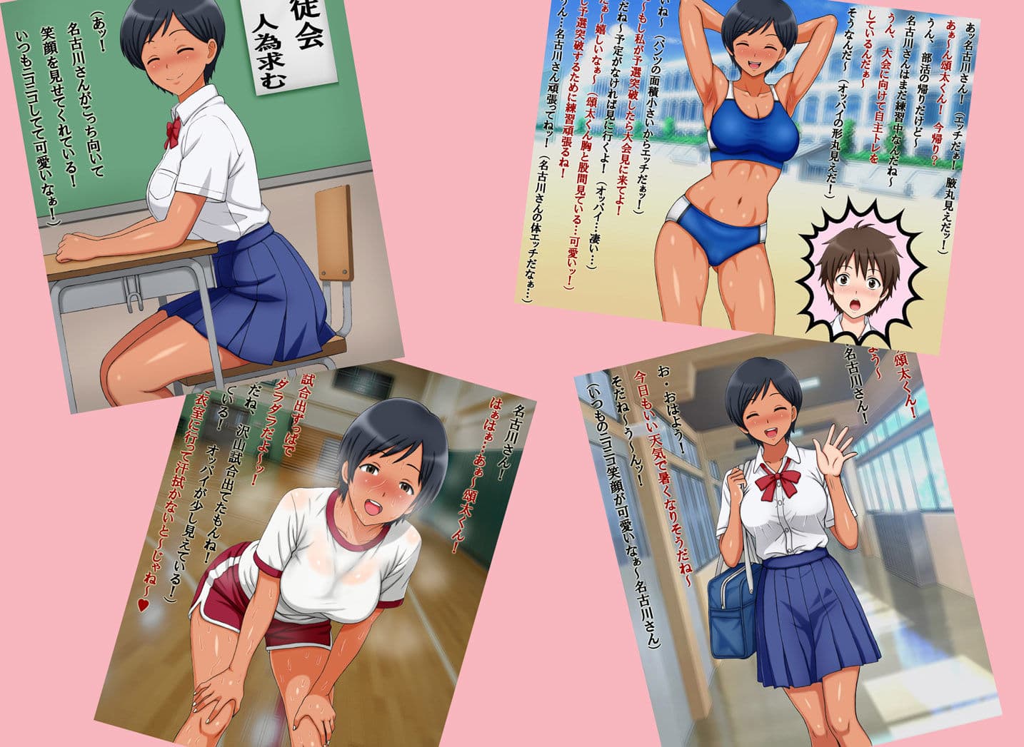 名古川さんと僕の思い出。 サンプル3