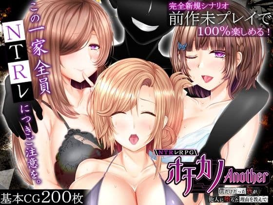 NTRレRPG オチカノ-Another- 〜僕だけだった皆が他人に堕ちた理由を教えて〜