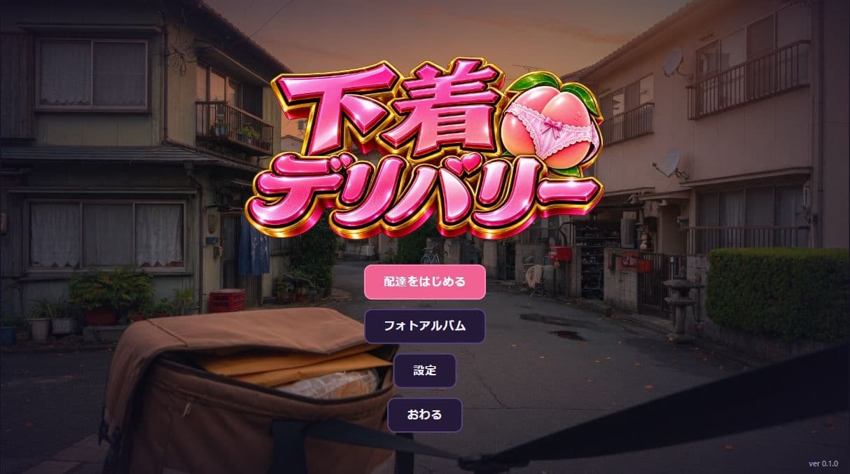 下着デリバリー 玄関の向こうに、人妻たちの秘密が サンプル1