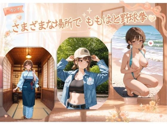 ももはとじゃんけんすることになった サンプル1